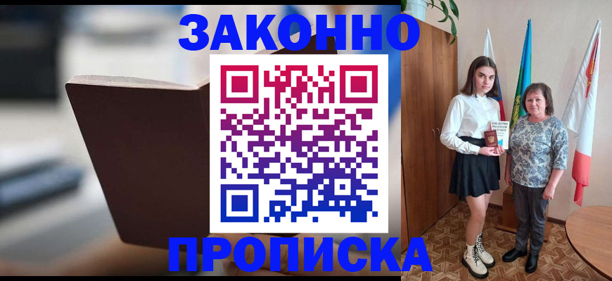 прописка для кредита в Михайловке