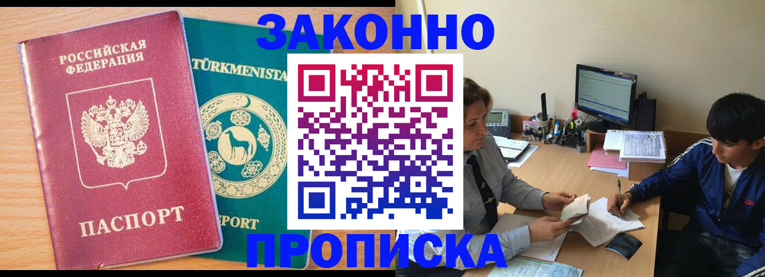 прописка законно в Михайловке