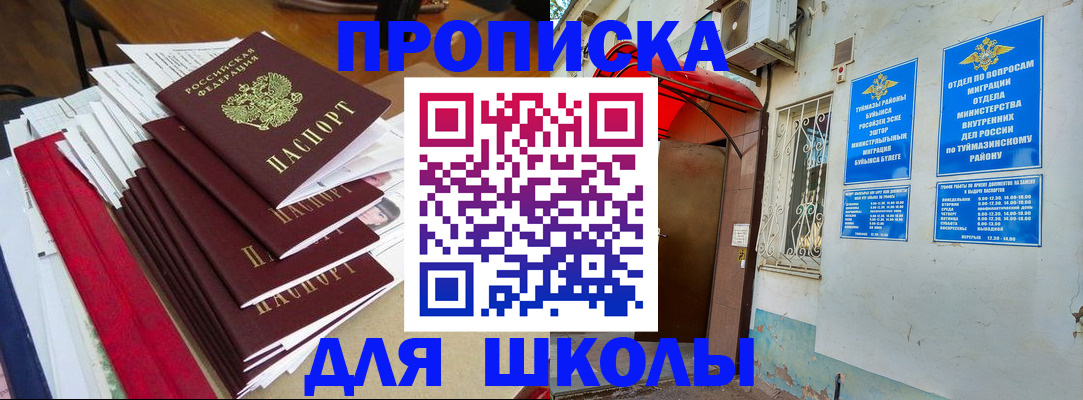 прописка ребенка в Михайловке