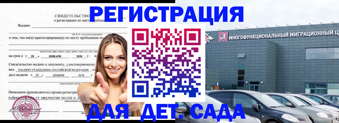 временная регистрация купить в Михайловке